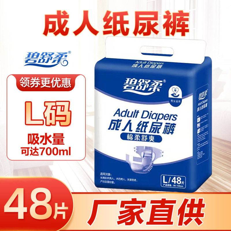 碧舒柔成人纸尿裤L48片大码老年人尿不湿一次性男女孕产妇护理垫,洗护清洁剂/卫生巾/纸/香薰,成年人纸尿裤,淘宝优惠券,粉丝福利购,淘宝优惠卷
