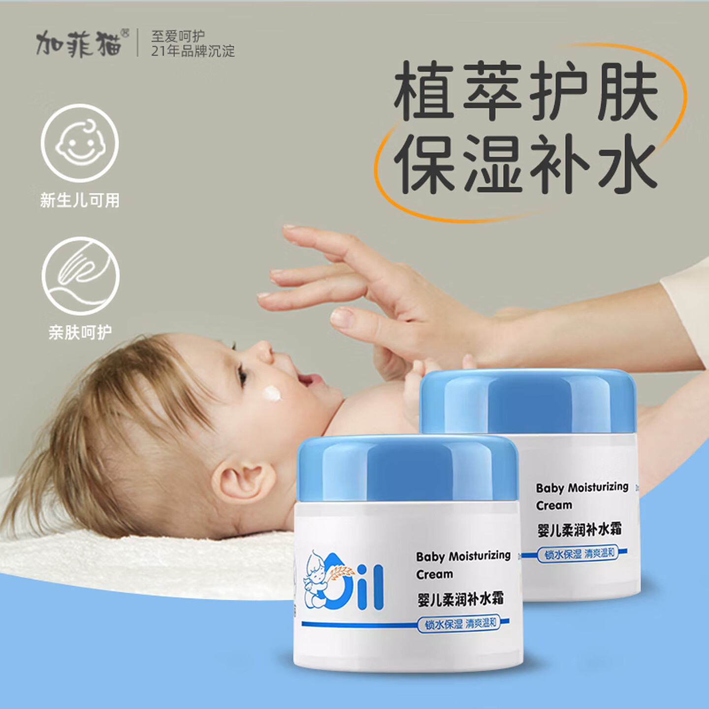 加菲猫补水婴儿防皴霜