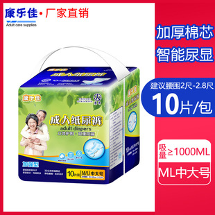 康乐佳成人纸尿裤ML10片老年人尿不湿升级带尿显床垫中大号魔术贴