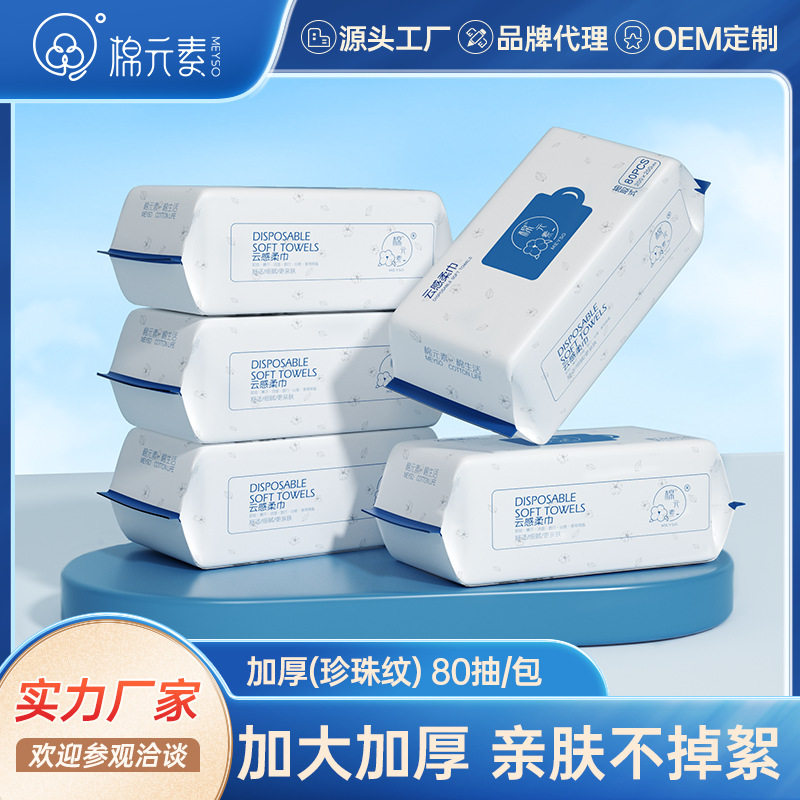 棉元素一次性洗脸巾抽取式