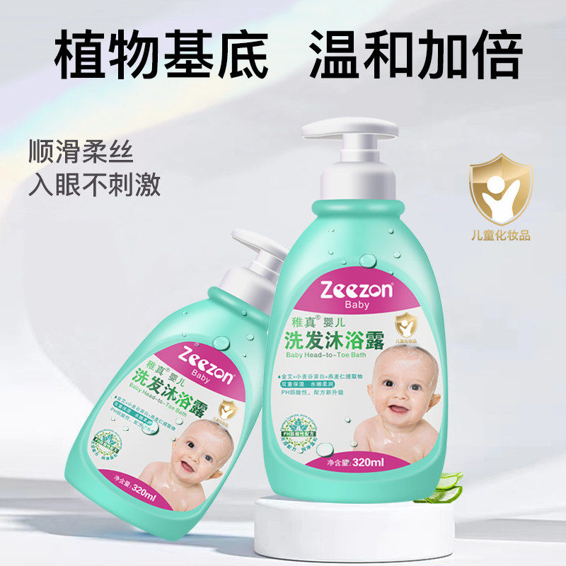 稚真婴儿洗发水沐浴露二合一儿童新生男女宝宝积雪草洗澡浴液