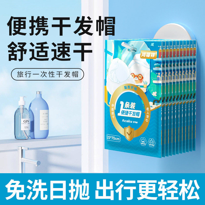 鸿福祥一次性干发帽女超强吸水包头发加厚浴巾毛巾旅游用品旅行装