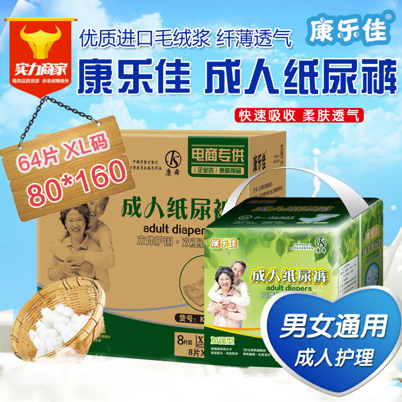 康乐佳成人纸尿裤护理
