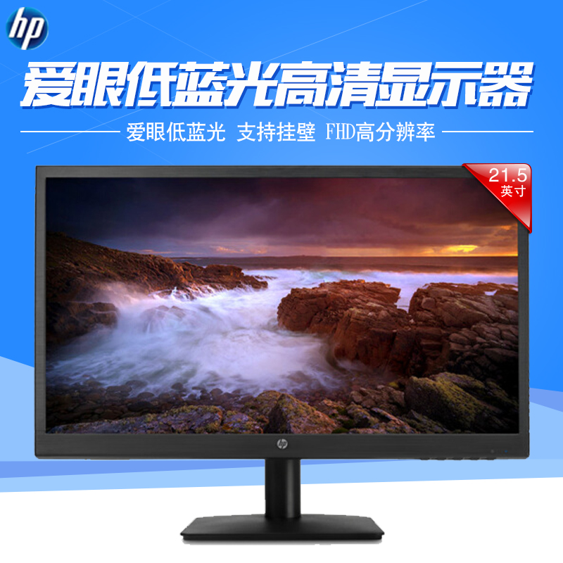 惠普hp 22y 21.5英寸高清显示器屏