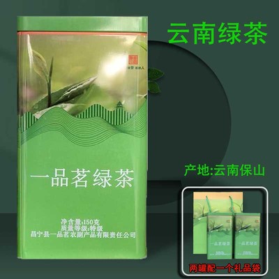 云南特产 保山昌宁烘青绿茶一品茗特级茶叶150g罐装伴手礼 口粮茶