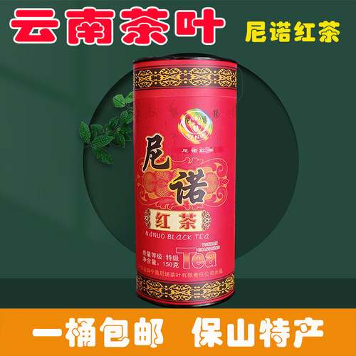 特级保山昌宁县尼诺茶桶150g滇红