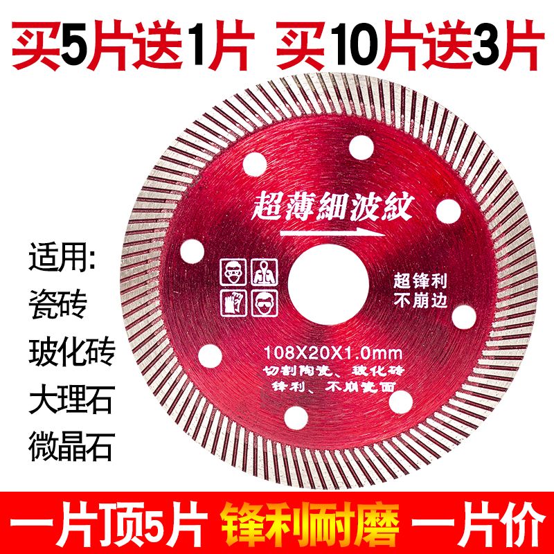 瓷砖切割片超薄干切不崩边玻化砖大理石专用切割机刀片金刚石锯片