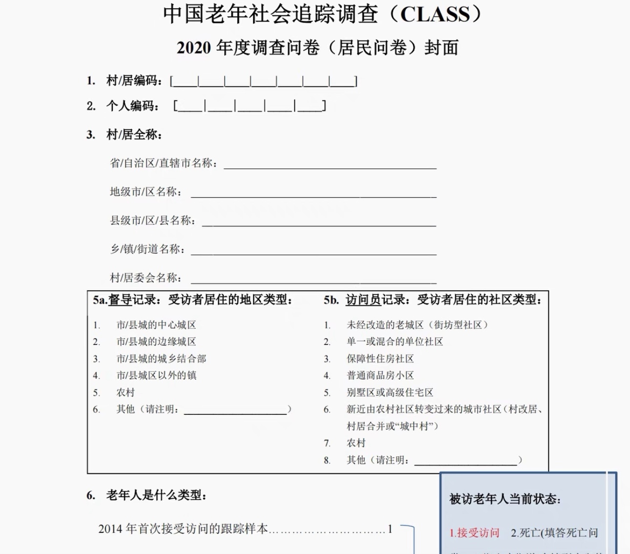 中国老年人社会追踪调查CLASS数据2011 2012 2014 2016 2018 2020