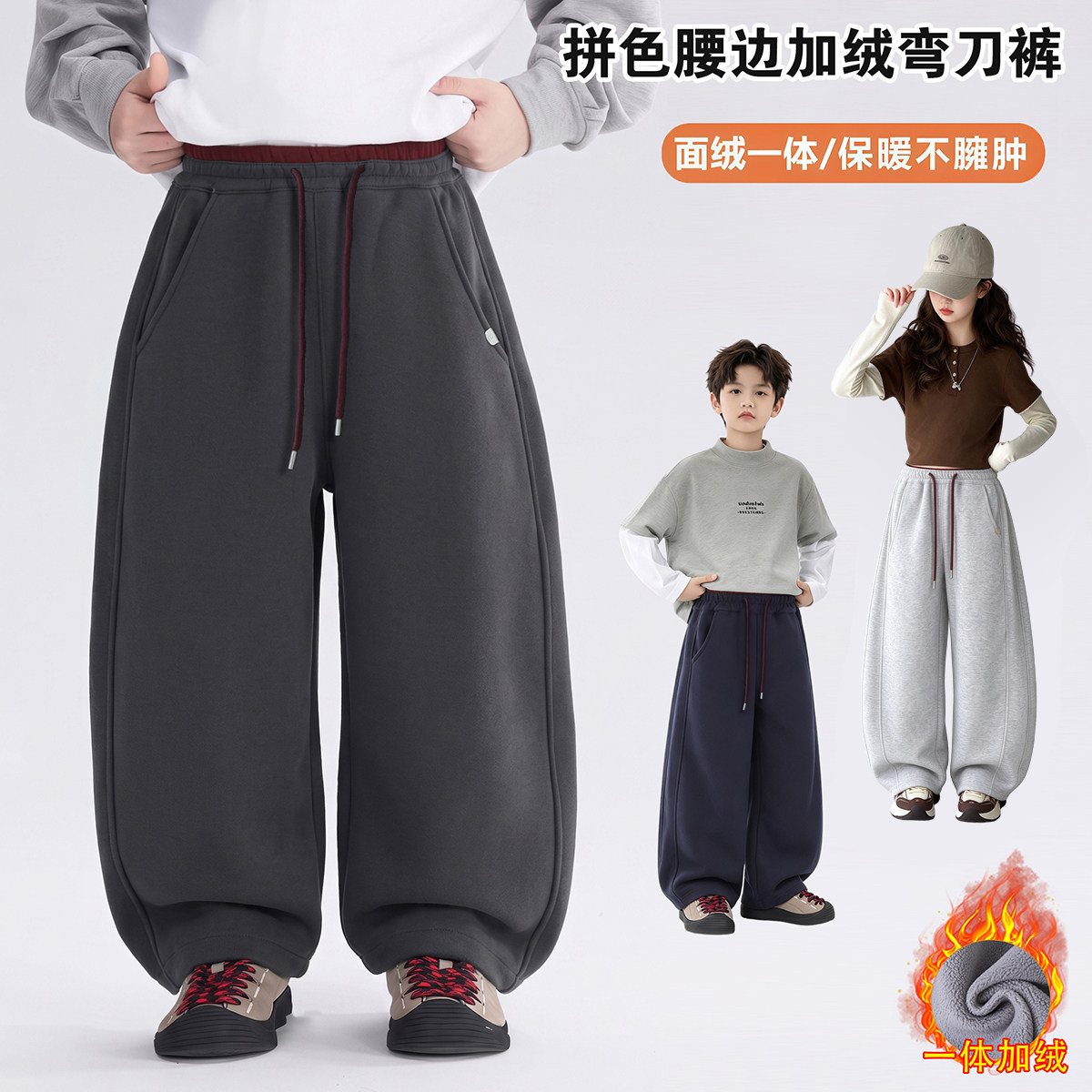 儿童撞色弯刀裤休闲长裤加绒休闲裤直筒保暖宽松运动裤秋冬卫裤