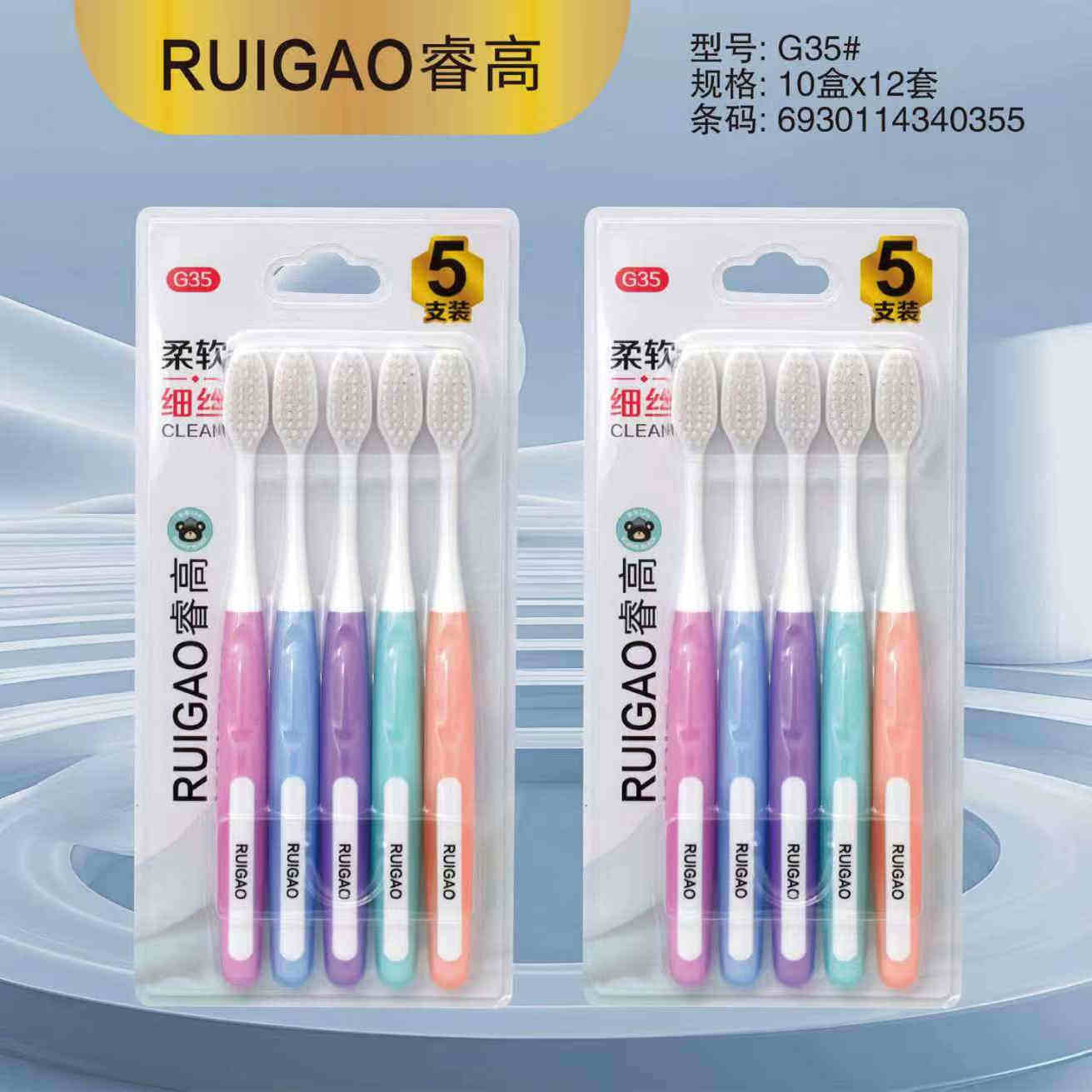 睿高牙刷G35软毛牙刷成人儿童通用不伤牙龈更健康五支装软毛牙刷