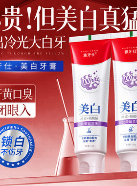 雅牙仕北美留兰香美白去渍牙膏