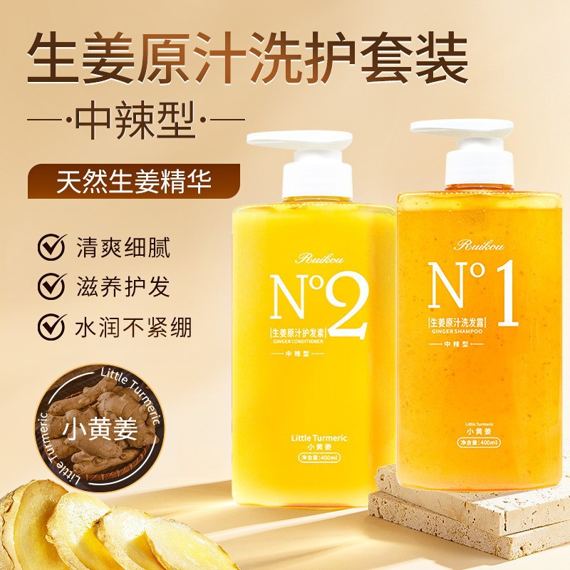生姜原汁防脱控油去屑洗护套装
