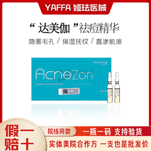 瑞士批文版达美伽祛痘微针控油闭口粉刺痤疮痘印修复MTS水光精华