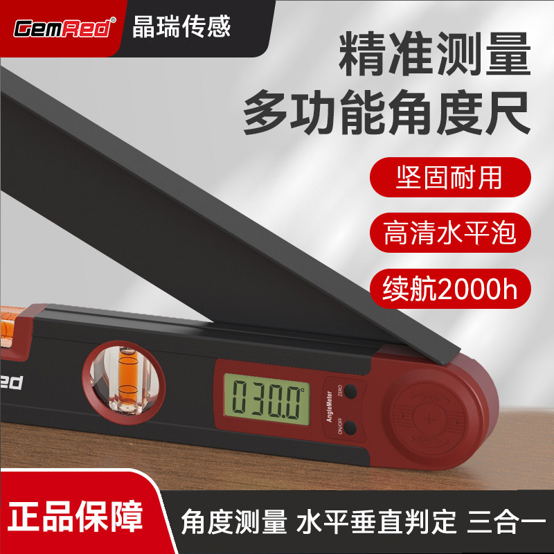 数显水平角度尺量角器耐用铝合金