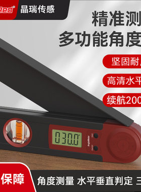 数显角度尺铝合金带水泡多功能直角尺量角器阴阳量角仪测垂直水平