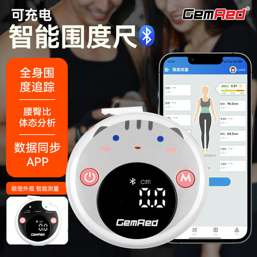 电子围度尺智能测量蓝牙互联