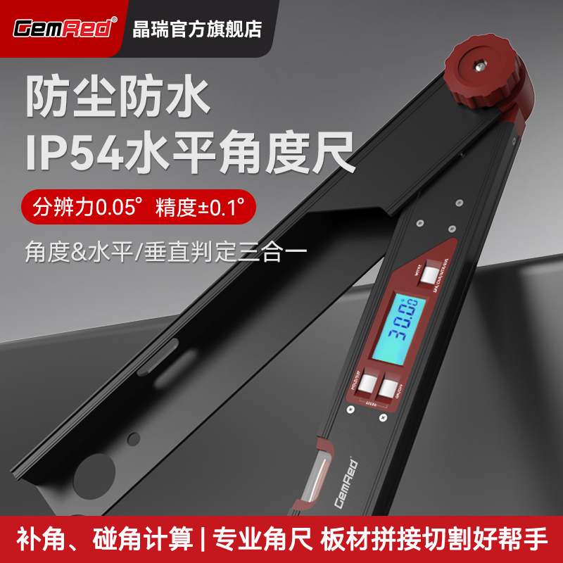 专业数显角度尺带水泡电子测量仪坡度平水尺铝合金碰角计算防水