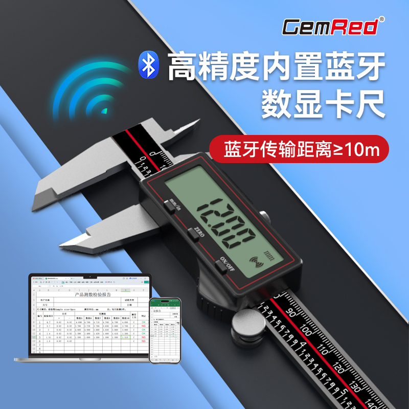 蓝牙卡尺无线传输数显高效采数