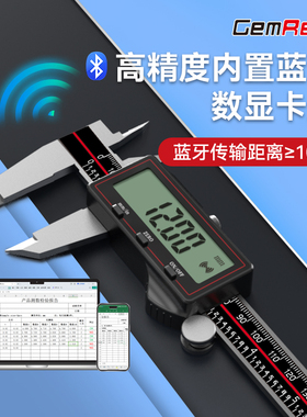 晶瑞内置蓝牙卡尺无线传输游标电子数显卡尺工厂工件珠宝测量厂家