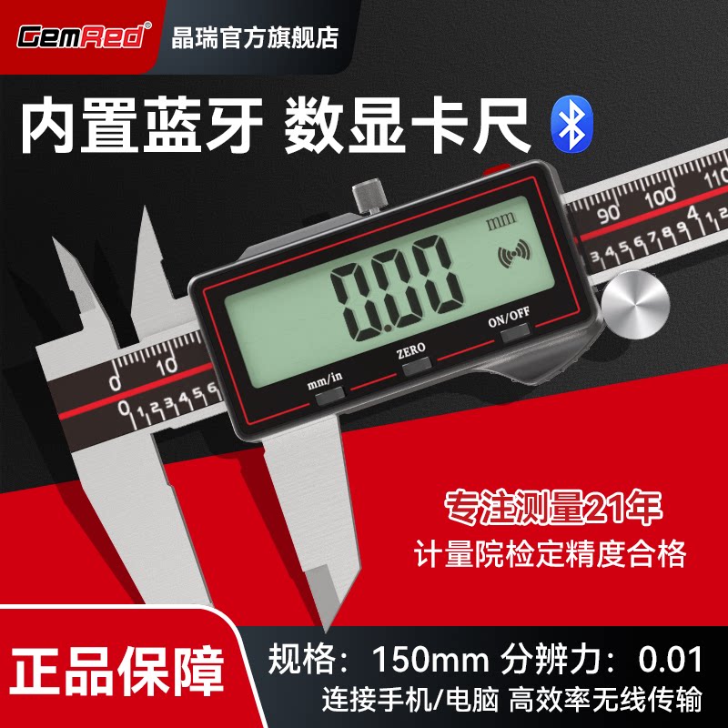 晶瑞蓝牙数显卡尺无线传输游标高精度内外径深度工业级批量质检