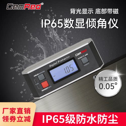 防水数显芯片电子倾角仪