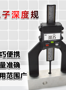 gemred深度规深度尺木工电子数显深度测量台锯高度游标卡尺带磁