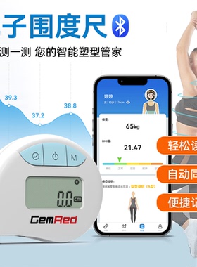 电子三围尺智能腰围尺数字卷尺围度软尺测量皮尺健康管理塑型运动