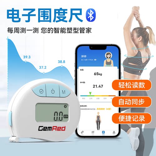 电子围度尺智能腰围尺软尺量三围