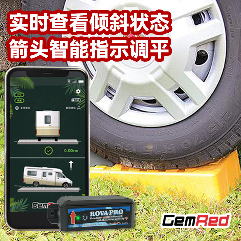 房车调平仪智能双轴平衡器蓝牙水平尺角度找平驾驶室APP查看数据