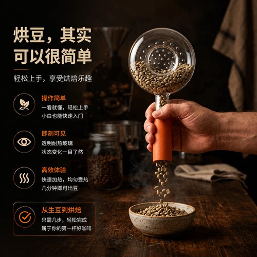 咖啡生豆烘焙手摇壶耐热玻璃可视
