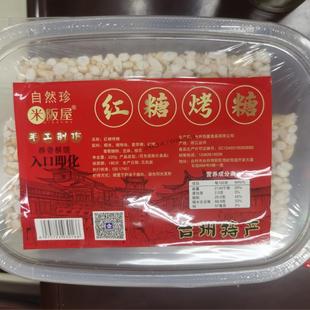 台州自然珍红糖木糖醇烤糖米花糖220g/盒手工制怀旧办公休闲零食