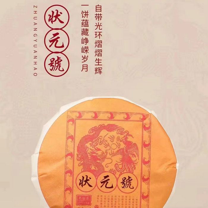 【看詳情】七碗李家狀元號  2012年壽眉 福鼎白茶餅 送等價大紅袍