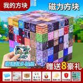 我 磁力方块世界磁吸铁石积木磁铁玩具儿童益智拼装 玩具男孩礼物