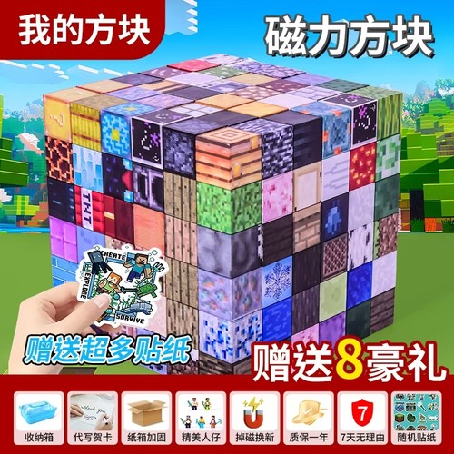 我的磁力方块益智拼装积木玩具