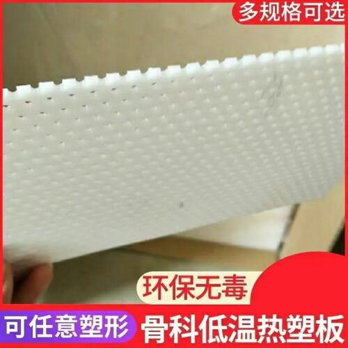 低温热塑板材高分子夹板固定塑形p板热塑板透气轻便骨折塑形矫正