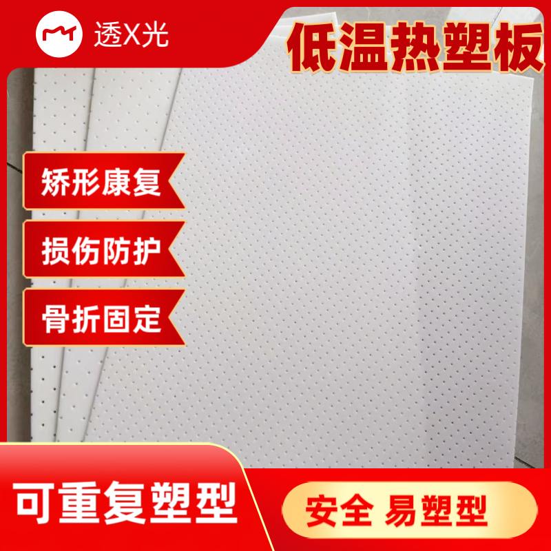 高分子夹板低温热塑板矫形专用透气便捷代替传统石膏固定透气便携,橡塑材料及制品,其他通用塑料,淘宝优惠券,粉丝福利购,淘宝优惠卷