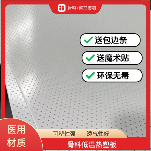 低温热塑板高分子夹板代替石膏固定支具透气便携定制夹板加压塑形