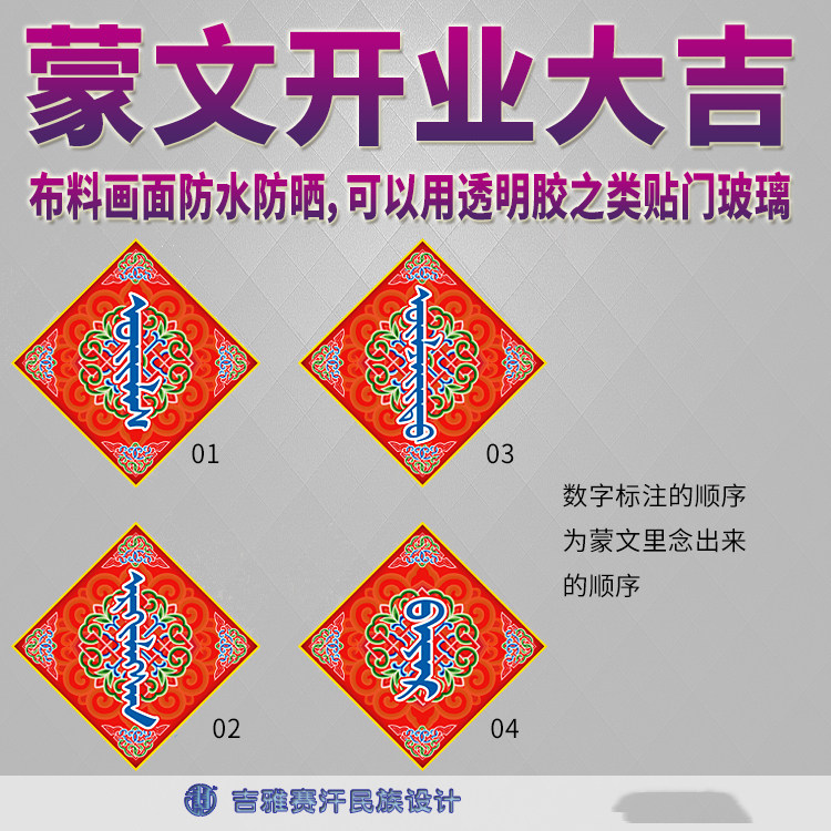 蒙文开业大吉,蒙古族店铺开业蒙餐饭店装饰品吉祥语门贴吉雅赛汗