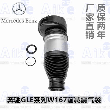 适用奔驰W167前减气袋GLE减震器修包新款GLS气包避震气囊原装配套