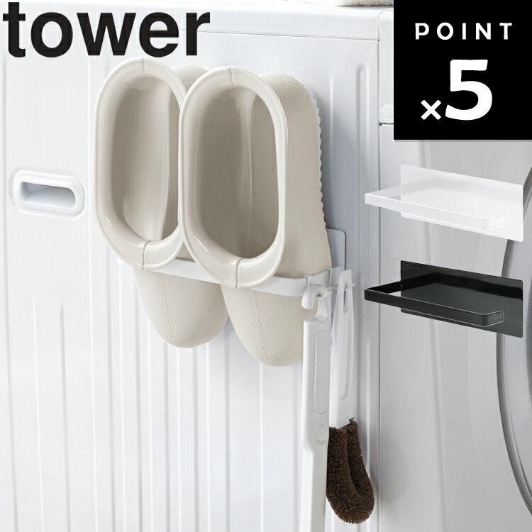 日本山崎tower磁吸式免钉拖鞋架浴靴收纳架卫生间多功能置物架,收纳整理,整理架/置物架/收纳架,淘宝优惠券,粉丝福利购,淘宝优惠卷