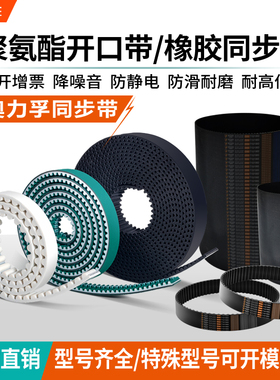 聚氨酯开口带同步带S3MS5M/S8M/S14M/T5/T10接驳带工业皮带橡胶带