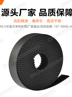 ONLIVE/奥力孚同步带传送皮带S5M-1668 1671 1674 1677 1680 1683