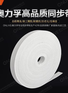 ONLIVE/奥力孚同步带原装皮带S5M-2118 2121 2124 2127 2130 2133