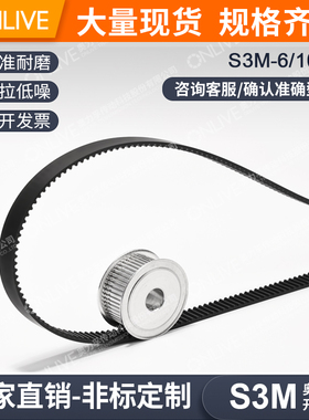 ONLIVE/奥力孚同步带钢丝皮带S3M-1374/1380/1386/1392/1398/1404
