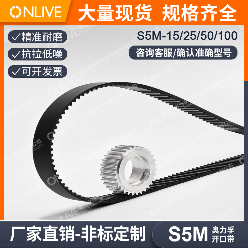 ONLIVE/奥力孚同步带传输皮带S5M-1866 1869 1872 1875 1878 1881-封面