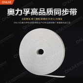 奥力孚同步带原装 2058 皮带S5M 2049 ONLIVE 2055 2046 2052 2061