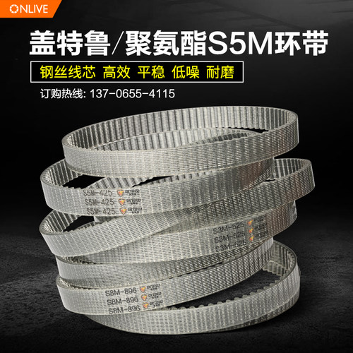 奥力孚同步带聚氨酯皮带 S5M-360、390、425、435、465、475、515 - 封面