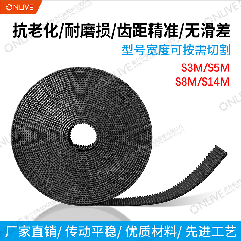 ONLIVE奥力孚同步带钢丝开口