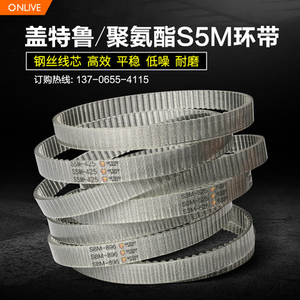 奥力孚同步带S5M-390盖特鲁环带78齿聚氨酯钢丝齿形传动工业皮带