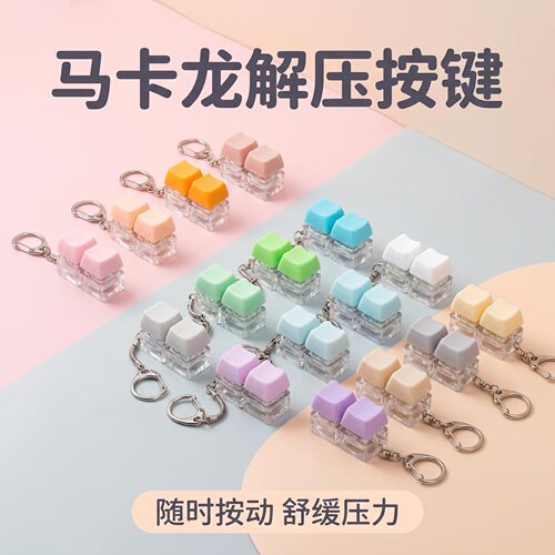 无捏捏乐/按按乐两键解压按键